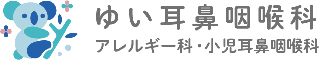 ゆい耳鼻咽喉科
