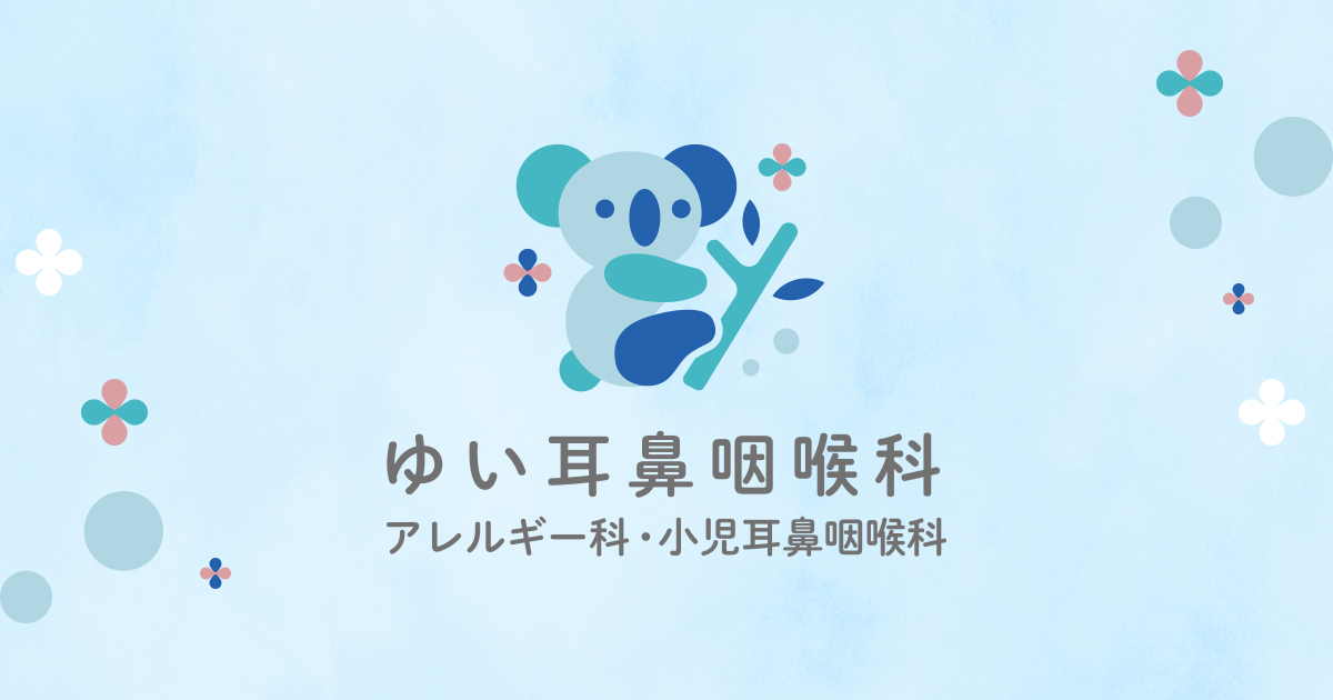 耳鼻咽喉科はどんなときに受診する?「これくらいで行っていい?」と思ったらの写真(東京都豊島区)